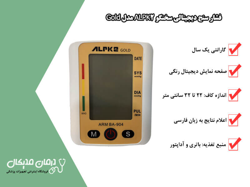 مشخصات فشار سنج دیجیتالی سخنگو ALPK2 مدل Gold