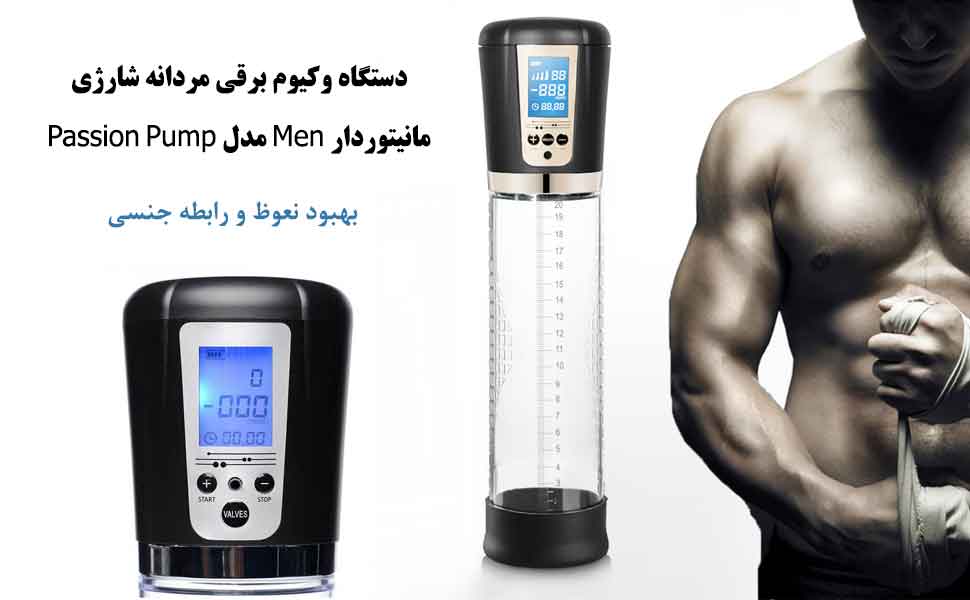 دستگاه وکیوم برقی مردانه شارژی مانیتوردار Men Passion Pump