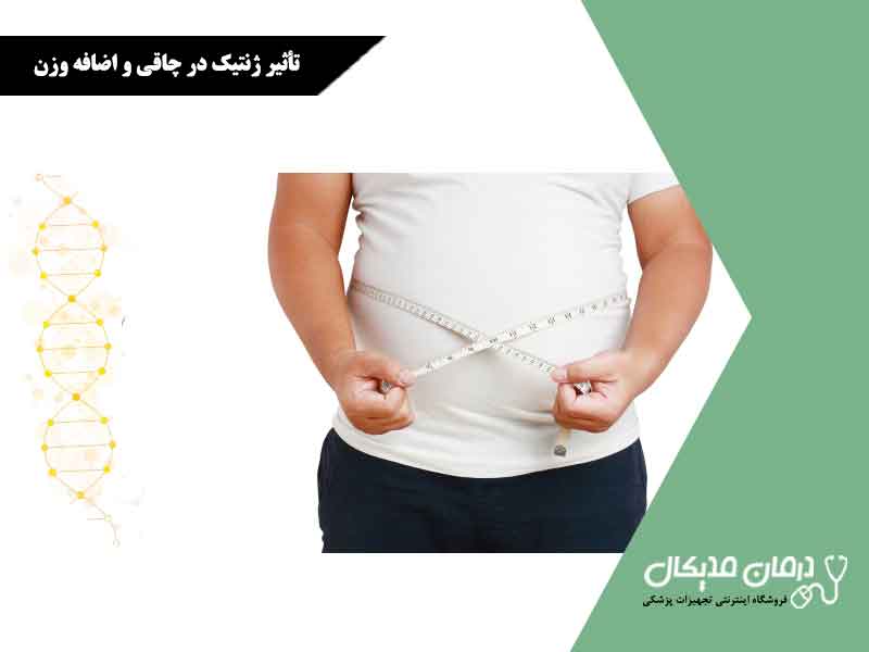 تأثیر ژنتیک در چاقی و اضافه وزن